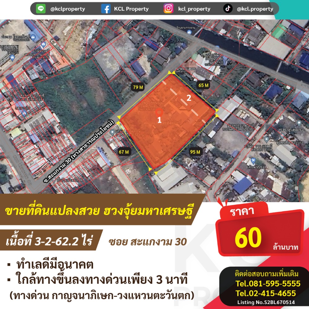 ขายที่ดินพระราม 2 บางขุนเทียน : ขายที่ดินซ.สะแกงาม 30 เนื้อที่ 3-2-62.2 ไร่ แปลงสวย (ฮวงจุ้ยมหาเศรษฐี)