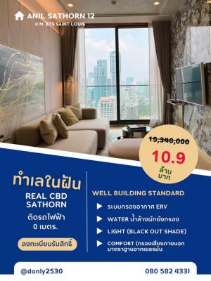 For SaleCondoSathorn, Narathiwat : 📌Reduced to 4.5 million, 1 bedroom, 1 bathroom, urgent sale, Anil Sathorn 12 project room, location 0 meters, BTS St. Louis, auto parking 110% super luxury, with a price of only 10.9 million, Fully fitted, register to view the project, urgently sold out 🔥