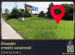 ขายที่ดินนครสวรรค์ : 📢ที่ดิน อ.บรรพตพิสัย 2 งาน 11.4 ตร.ว. นครสวรรค์