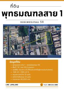 ขายที่ดินพุทธมณฑล ศาลายา : ที่ดิน พุทธมณฑล สาย 1 - ซอยเพรชเกษม 58
