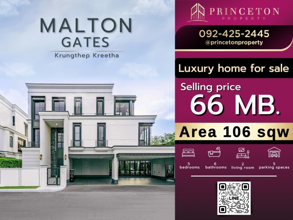 ขายบ้านพัฒนาการ ศรีนครินทร์ : Malton Gates Krungthep Kreetha มอลตัน เกทส์ กรุงเทพกรีฑา หลังใหญ่สุดในโครงการ