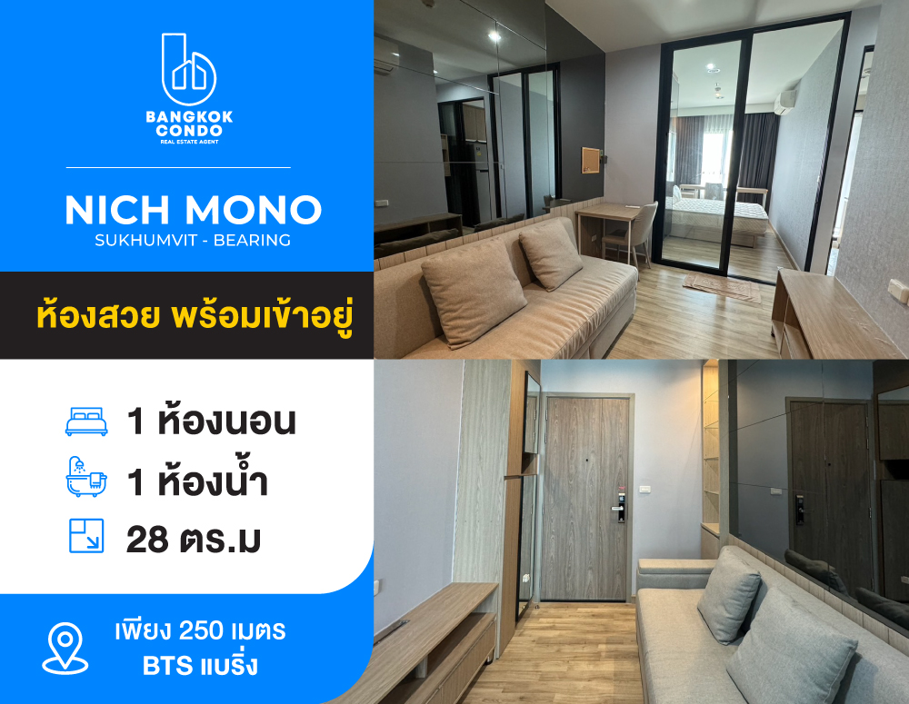 For RentCondoBangna, Bearing, Lasalle : Condo for rent, Niche Mono Sukhumvit Bearing, near BTS, ready to move in, fully furnished + electrical appliances, price 11,000 baht / month