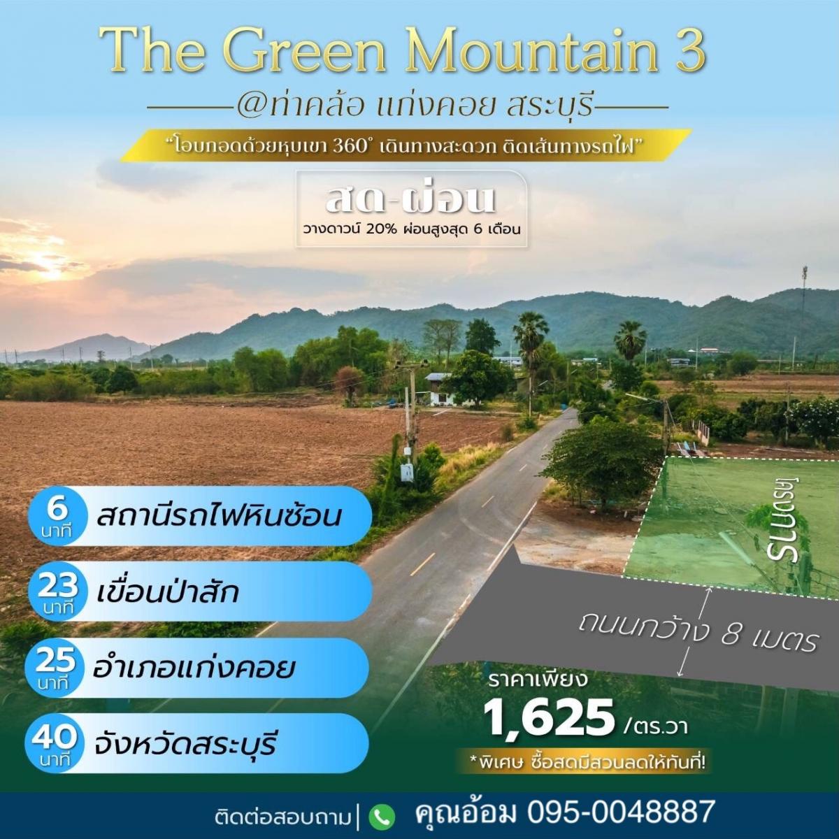 For SaleLandSaraburi : ⛰️ The Green Mountain 3, land allocated with beautiful mountain views, good atmosphere, Kaeng Khoi District, Saraburi 🌻