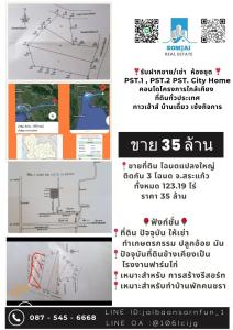 For SaleLandSa Kaeo : Land for sale, large title deed, 3 adjacent title deeds, Sa Kaeo Province, total 123.19 rai, price 35 million.