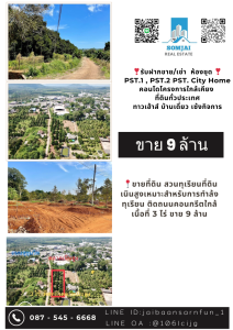 For SaleLandChanthaburi : Urgent sale of land Durian orchard, hilly land suitable for durian cultivation, area 3 rai, selling for 9 million.