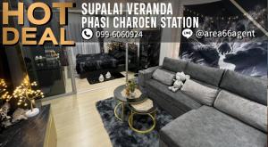 ขายคอนโดบางแค เพชรเกษม : 🔥 ขายด่วน!! คอนโด Supalai Veranda สถานีภาษีเจริญ