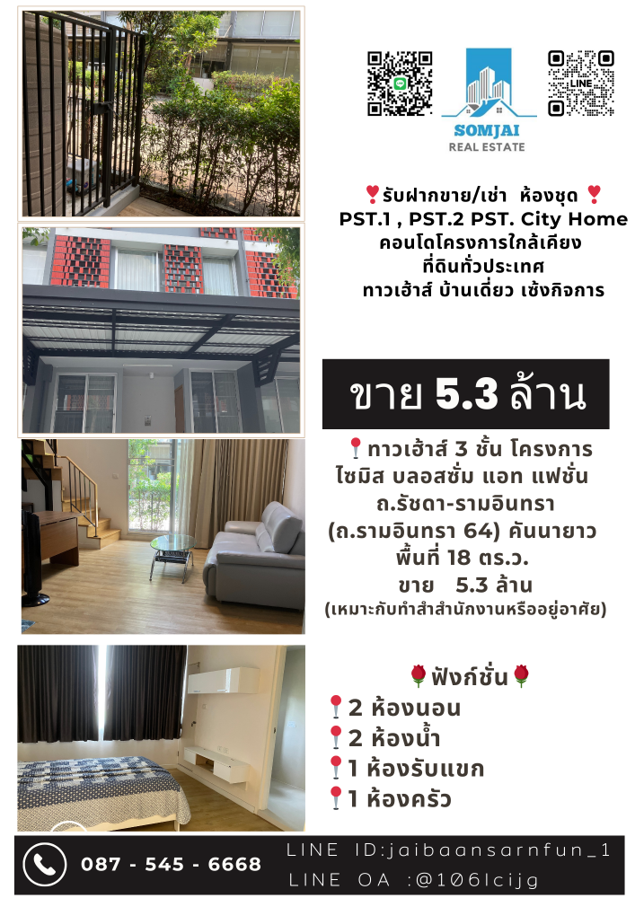 For SaleTownhouseNawamin, Ramindra : 3-story townhouse for sale, Somis Blossom at Fashion project, Ratchada-Ramintra Road, 18 sq m, price 5.5 million baht.