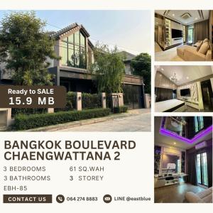 ขายบ้านแจ้งวัฒนะ เมืองทอง : For Sale Bangkok Boulevard Chaengwattana 2 15.9 mb. 064-274-8883