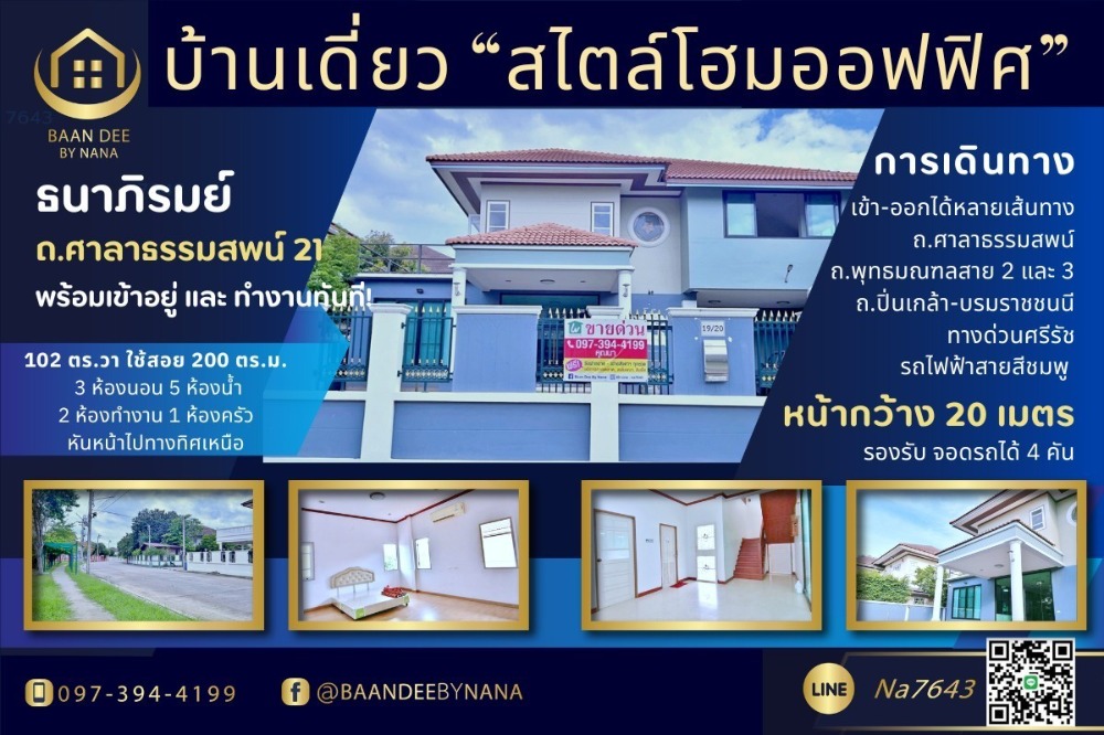 For SaleHousePhutthamonthon, Salaya : Single house for sale, home office style, ready to move in. Sala Thammasop Road 21