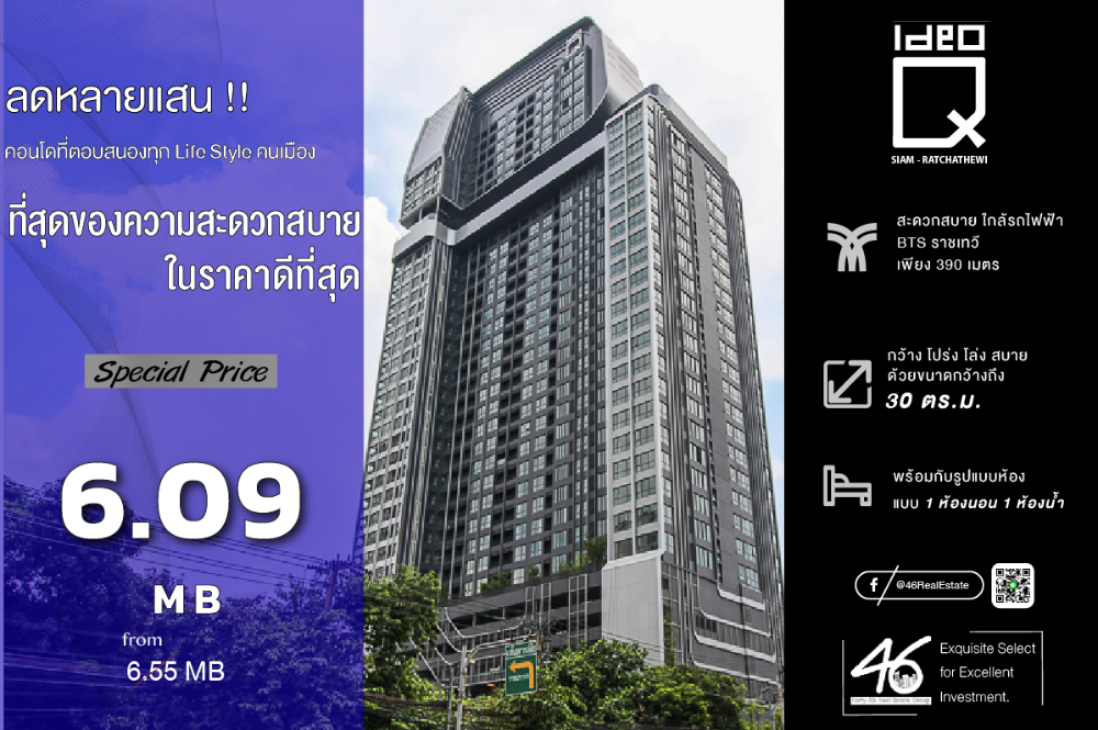 ขายคอนโดราชเทวี พญาไท : ขายคอนโด Ideo Q Siam-Ratchathewi  1 ห้องนอน 30 ตร.ม.  ห้องสวยมาก เจ้าของอยู่เอง ไม่เคยปล่อยเช่า คอนโด Luxury ใกล้แพลตตินั่ม เซนทรัลเวิลด์ และสยาม สนใจนัดชมห้องได้เลยค่ะ