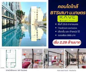 For SaleCondoKasetsart, Ratchayothin : Reserve for only 999฿, a condo near BTS Sena and Kasetsart University, KAVE SEED KASET Phahon Yothin 34