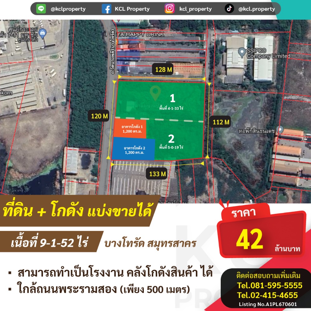 ขายที่ดินพระราม 2 บางขุนเทียน : ขายที่ดินพร้อมโกดัง 9 ไร่ พระราม 2 บางโทรัด แบ่งขายได้