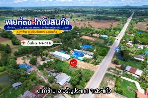 For SaleWarehouseSa Kaeo : Land for sale with warehouse on an area of ​​1-2-53 rai, near Rong Kluea Market, only 12 minutes, special price.