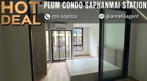 ขายคอนโดวิภาวดี ดอนเมือง หลักสี่ : 🔥 ขายด่วน คอนโด Plum Condo Saphanmai Station