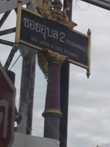 For SaleLandUbon Ratchathani : Land for sale in Ubon 500000 baht 60 sq m.