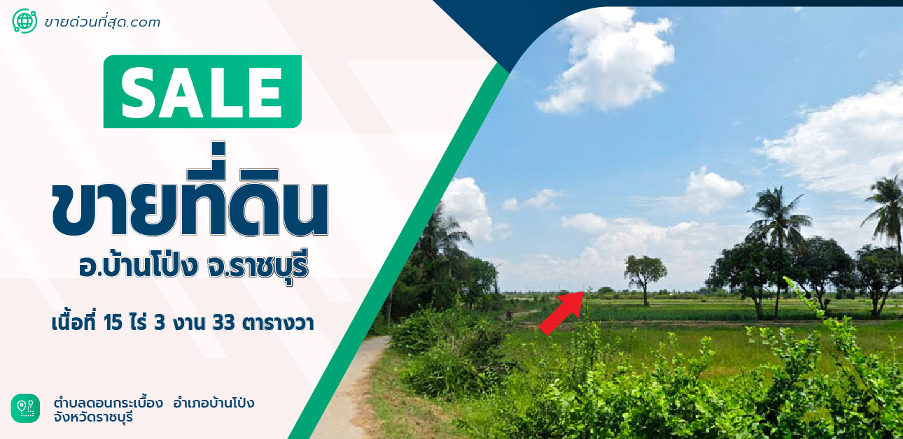 For SaleLandRatchaburi : Land for sale, Ban Pong District, Ratchaburi Province, area 15 rai 3 ngan 33 sq m.