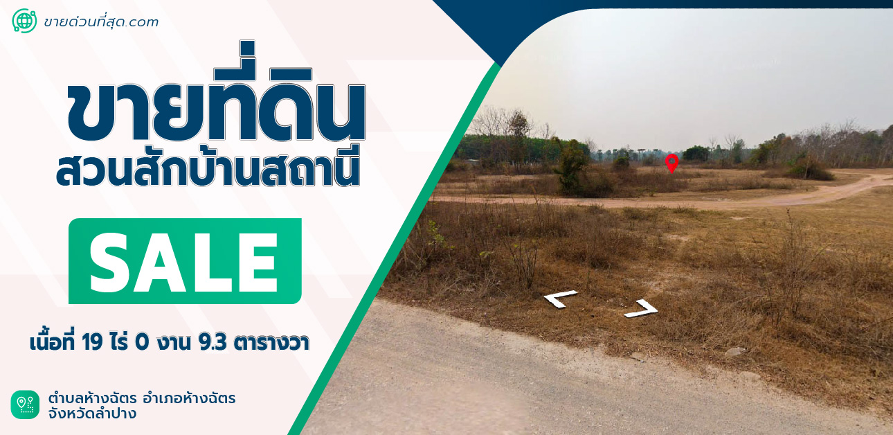 For SaleLandLampang : Land for sale in Suan Sak Ban Sathan Station, Hang Chat Subdistrict, Hang Chat District, Lampang Province, area 19 rai 9.3 sq m.