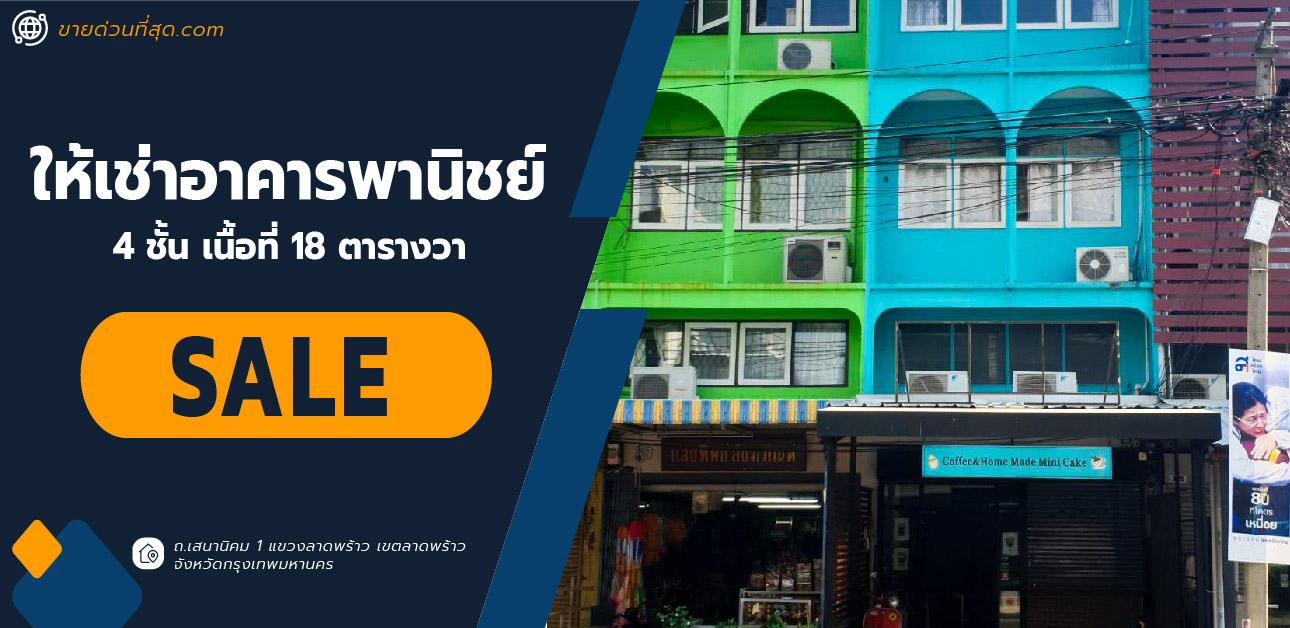 For SaleShophouseLadprao, Central Ladprao : Commercial building for sale with tenants for a cafe, 20,000 baht per month, Lat Phrao, area 18 sq m.