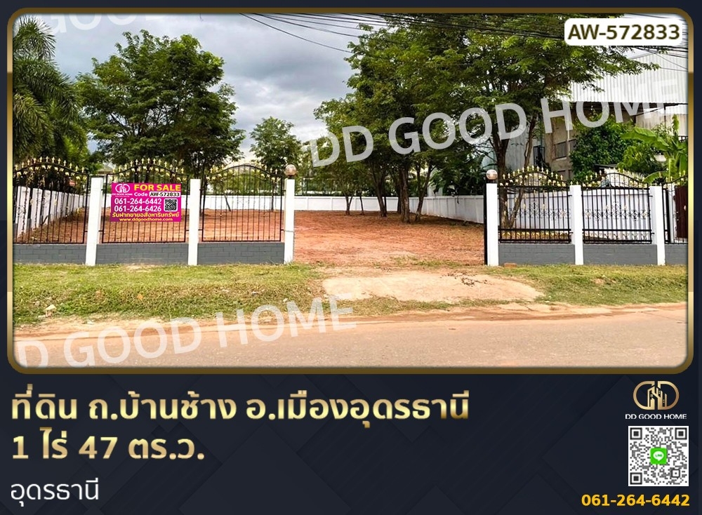 For SaleLandUdon Thani : Land on Ban Chang Road, Mueang Udon Thani District, 1 rai 47 sq w., Udon Thani