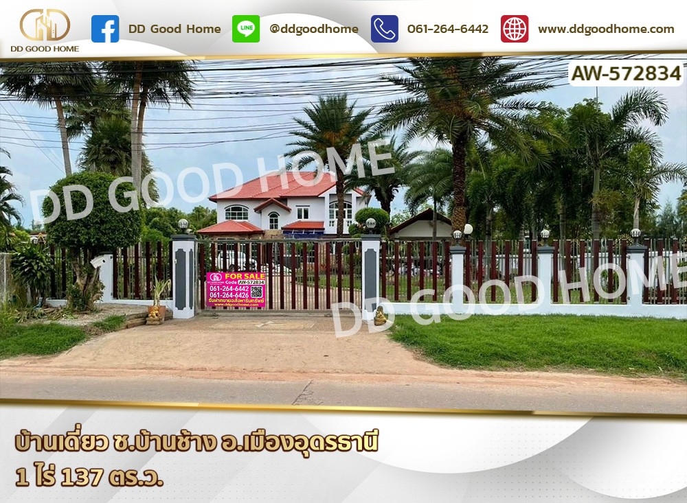 For SaleHouseUdon Thani : Single house, Ban Chang Road, Mueang Udon Thani District, near the field, only 1 km.