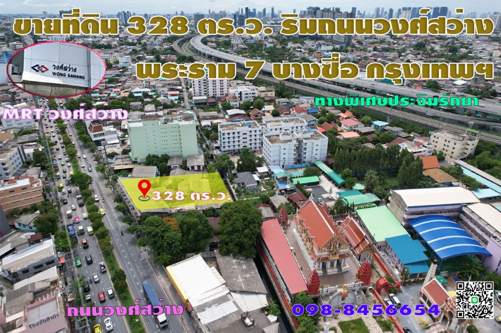 For SaleLandBang Sue, Wong Sawang, Tao Pun : Land for sale on Wong Sawang Road, 328 sq w, MRT Wong Sawang, MRT Bang Son, Bang Sue.