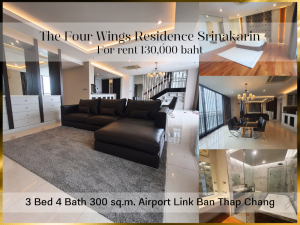 For RentCondoPattanakan, Srinakarin : ❤ 𝐅𝐨𝐫 𝐫𝐞𝐧𝐭 ❤ Condo The Four Wings Residence Srinakarin Penthouse Duplex 2 floors, 3 bedrooms, 26th floor, 300 sq m. ✅ 300 m. Airport Rail Link