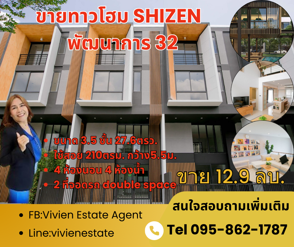 ขายทาวน์เฮ้าส์/ทาวน์โฮมพัฒนาการ ศรีนครินทร์ : บ้านทาวน์โฮม Shizen(ชิเซน) พัฒนาการ32 สวนหลวง