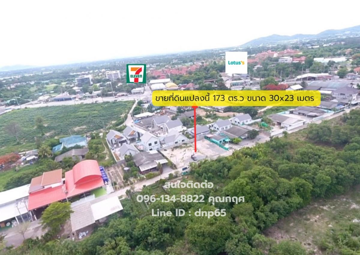 For SaleLandHuahin, Prachuap Khiri Khan, Pran Buri : Land for sale, 173 sq m., Hua Hin District, near the market, near 7-Eleven, Lotus, Nong Khon.