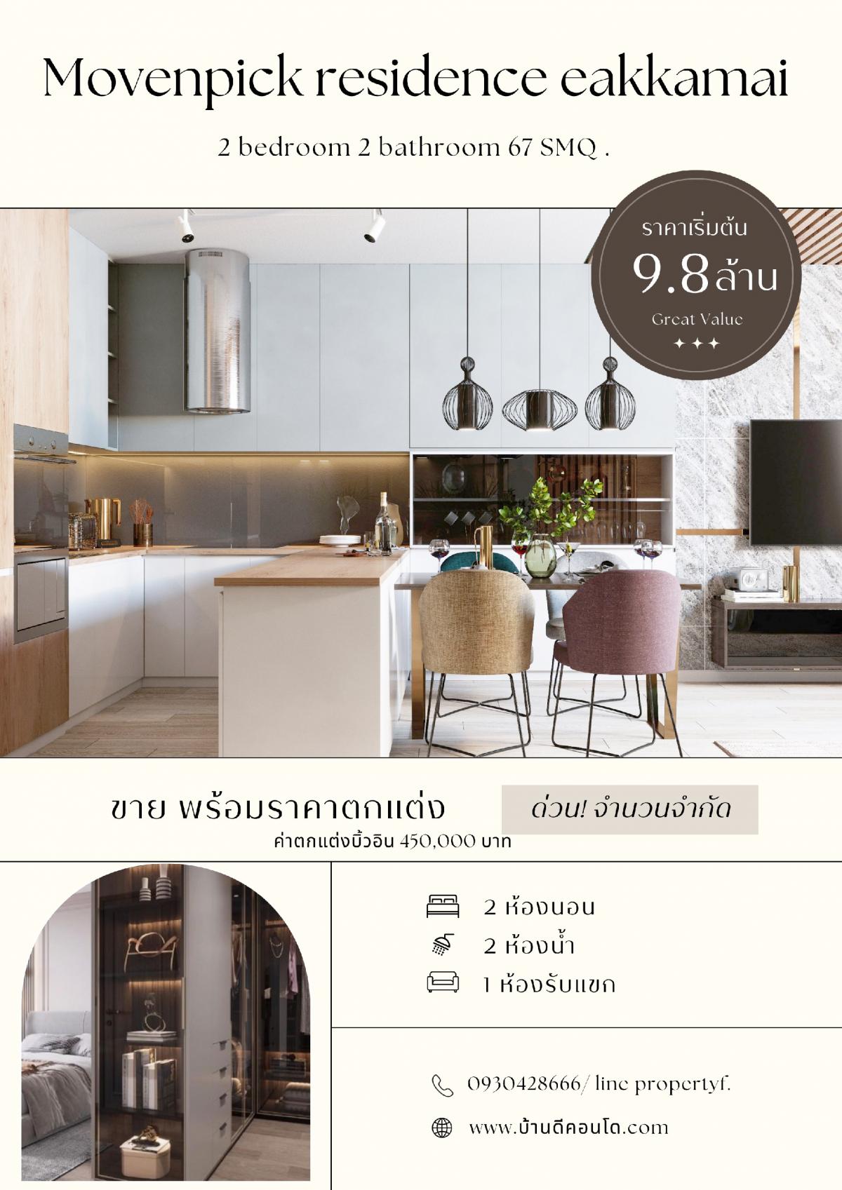 ขายคอนโดสุขุมวิท อโศก ทองหล่อ : for sale movenpick residence eakkamai pet friendly ♥️ ตกแต่งให้พร้อมอยู่