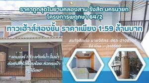 For SaleTownhousePathum Thani,Rangsit, Thammasat : Townhouse for sale, 18.2 sq m, Pruksa Village 64/2, Khlong 3 Subdistrict, cheaper than market price.