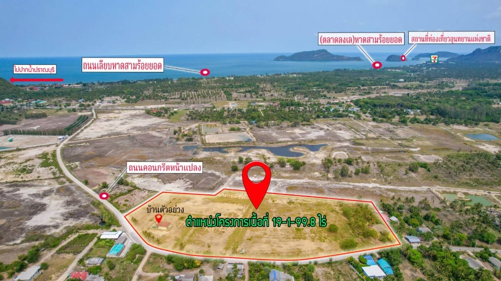 For SaleLandHuahin, Prachuap Khiri Khan, Pran Buri : Land for sale next to Sam Roi Yot mountain, near the sea.