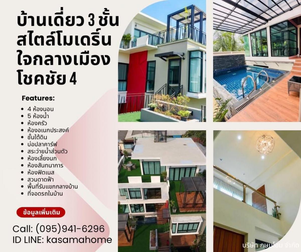 ขายโฮมออฟฟิศโชคชัย4 ลาดพร้าว71 : โฮมออฟฟิศสไตล์โมเดริน 3 ชั้น สุดอลังการ พร้อมห้องใต้ดินและสระว่ายน้ำ