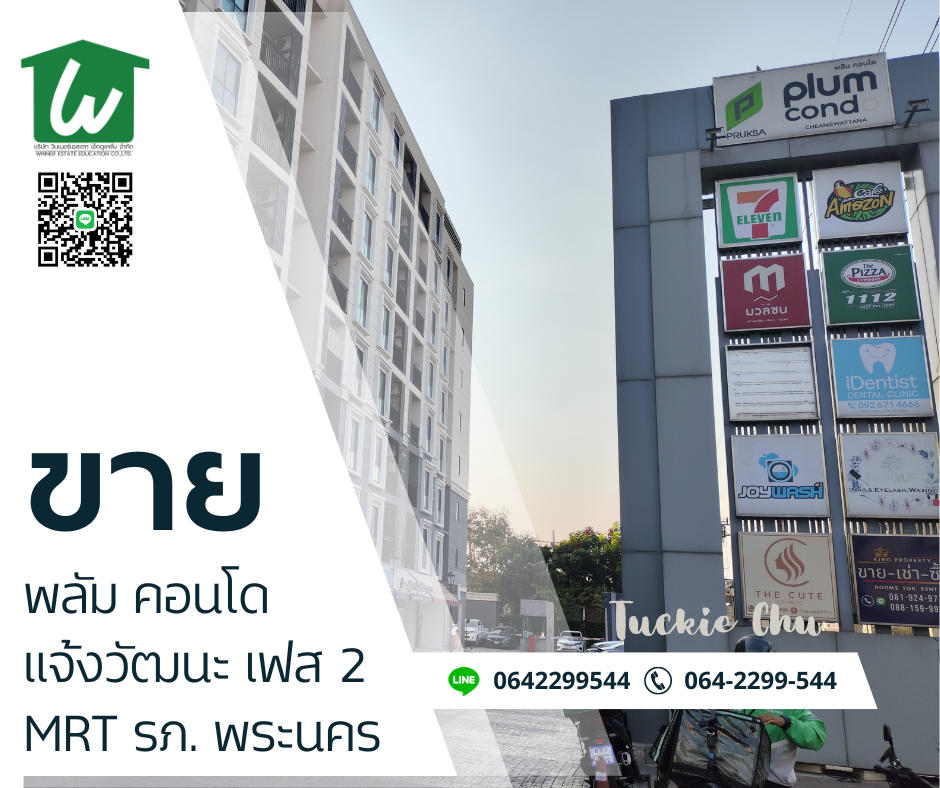 For SaleCondoChaengwatana, Muangthong : Cheap sale, Plum Condo Chaengwattana, 2 bedrooms, 1 bathroom, 46.5 sq m.