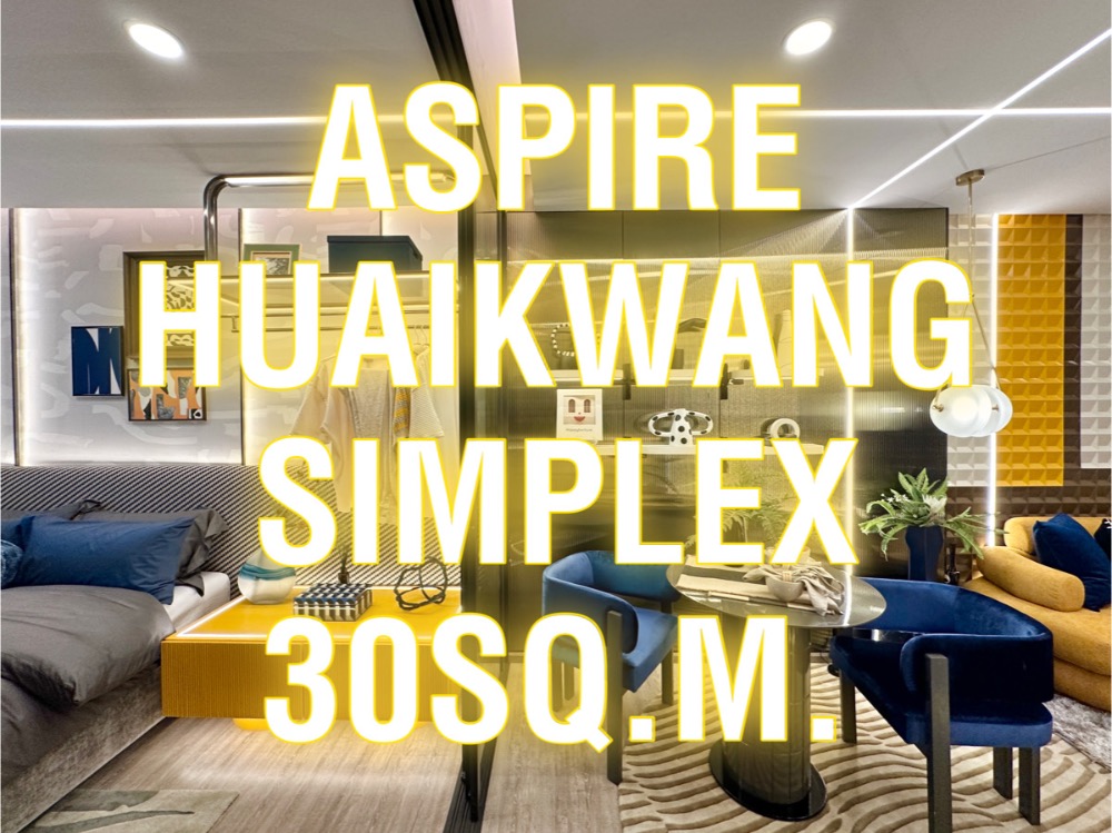 ขายคอนโดรัชดา ห้วยขวาง : Aspire ห้วยขวาง - 30ตรม. 1นอน1น้ำ (Simplex) แปลนสวย นัดชม 092-545-6151 (ทิม)