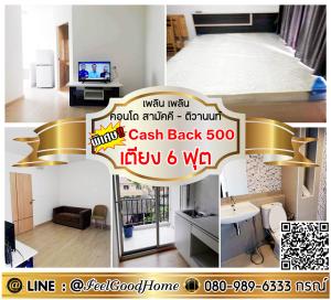 For RentCondoChaengwatana, Muangthong : ***For rent Ploen Ploen Samakkhi-Tiwanon. (Fully furnished!!! + bed 6 feet) *Receive special promotion* LINE : @Feelgoodhome (with @ page)