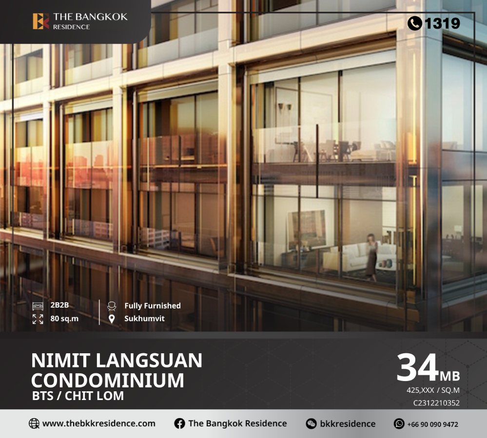 ขายคอนโดวิทยุ ชิดลม หลังสวน : Nimit Langsuan Condominium โครงการที่พักอาศัยแบบฟรีโฮลด์ระดับซูเปอร์ลักชัวรี ใกล้ BTS ชิดลม