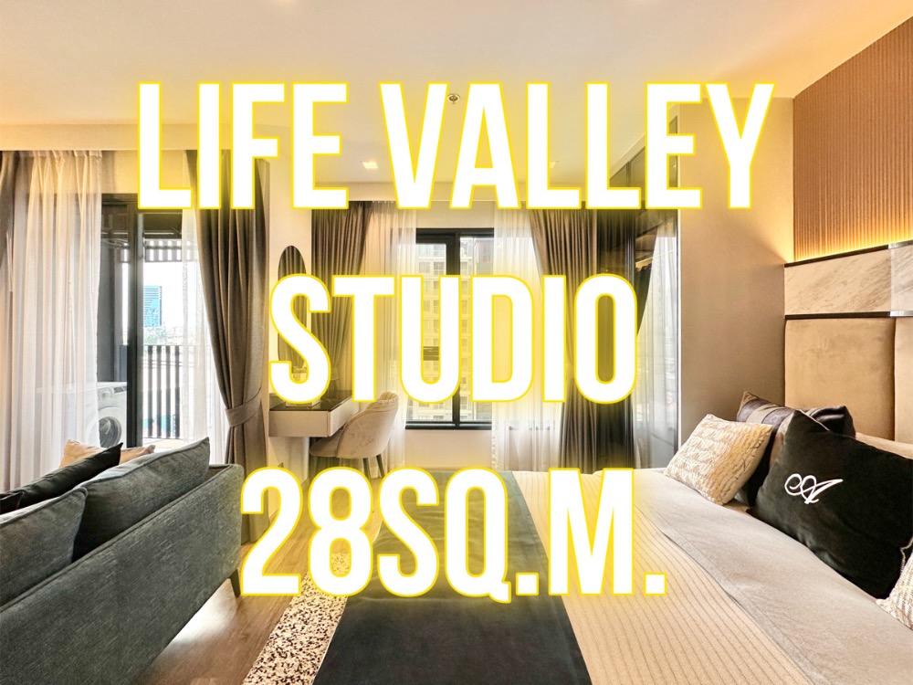 ขายคอนโดลาดพร้าว เซ็นทรัลลาดพร้าว : Life Valley - 28ตรม. สตูดิโอ ครัวปิด แปลนสวย 092-545-6151 (ทิม)