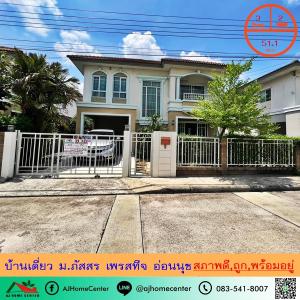 For SaleHouseLadkrabang, Suwannaphum Airport : Selling cheap 5.79 million Single house 51.1 sq m. Passorn Prestige On Nut Village, beautiful, good condition, ready to move in.