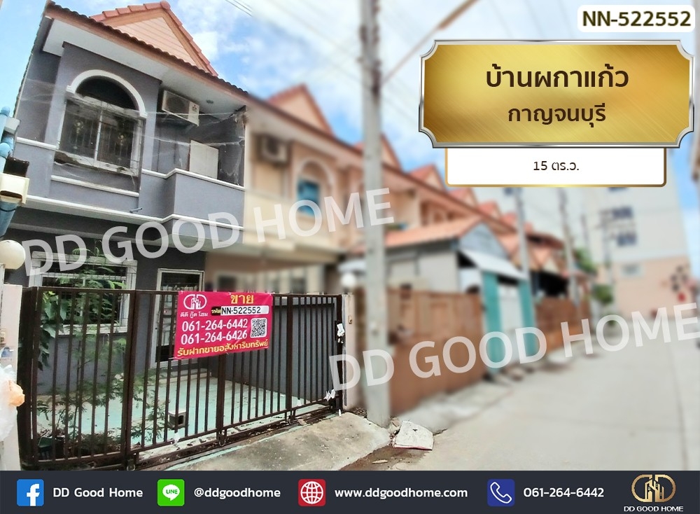 ขายทาวน์เฮ้าส์/ทาวน์โฮมกาญจนบุรี : บ้านผกาแก้ว กาญจนบุรี