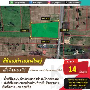 ขายที่ดินบุรีรัมย์ : ขายที่ดิน 11-3-9 ไร่ ติดถนนลำปลายมาศ จ.บุรีรัมย์