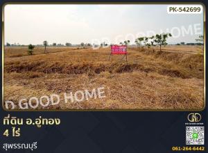 For SaleLandSuphan Buri : 📢Land in U Thong District, 4 rai, Suphanburi.