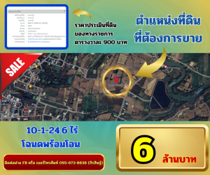 ขายที่ดินมหาสารคาม : ขายที่ดินมหาสารคาม 10-1-24.6 ไร่ โฉนดพร้อมโอน