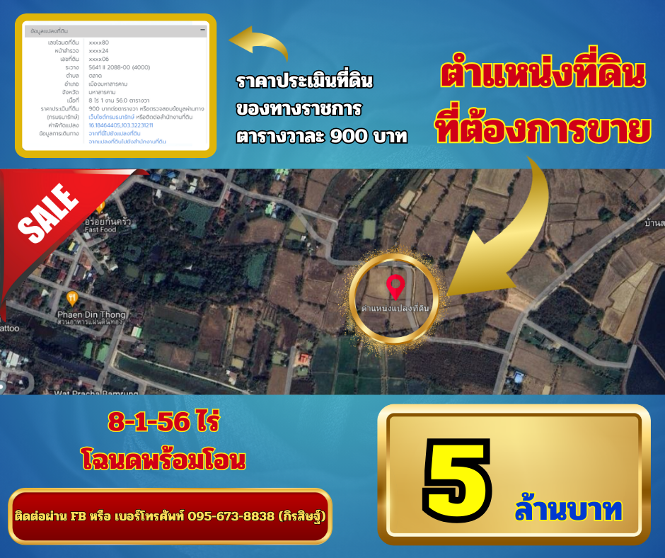 For SaleLandMaha Sarakham : Maha Sarakham land for sale, 8-1-56 rai, title deed ready to transfer.