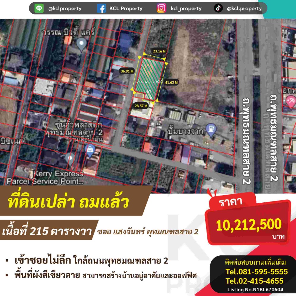 ขายที่ดินพุทธมณฑล ศาลายา : ขายที่ดิน 215 ตรว แยกทศกัณฑ์ พุทธมณฑลสาย 2