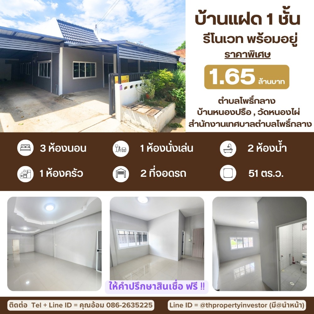 For SaleHouseKorat Nakhon Ratchasima : Very good price!! House for sale, renovated, ready to move in (1-story semi-detached house), 3 bedrooms, 2 bathrooms, spacious area, area size 51 sq m, near Pho Klang Subdistrict Municipality Office, Wat Nong Phai.