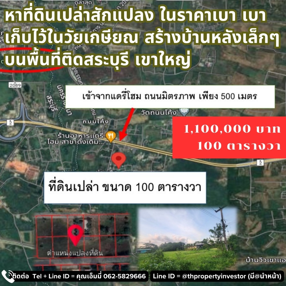 For SaleLandKorat Nakhon Ratchasima : The best value!!! Empty land for sale, Phaya Yen, Pak Chong, area 100 square wah, only 500 meters from Dairy Home, Mittraphap Road, suitable for buying to use to build a retirement home or for young people to build up and buy land to keep. Price like this