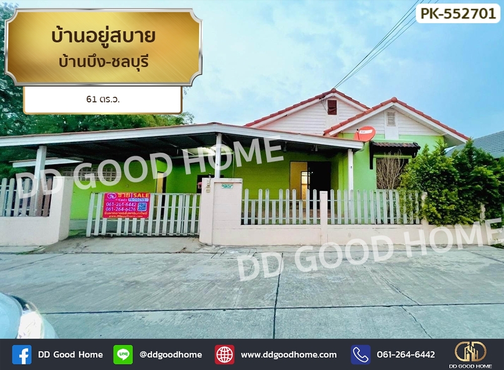 For SaleHouseSriracha Laem Chabang Ban Bueng : 📢Comfortable house, Ban Bueng-Chonburi