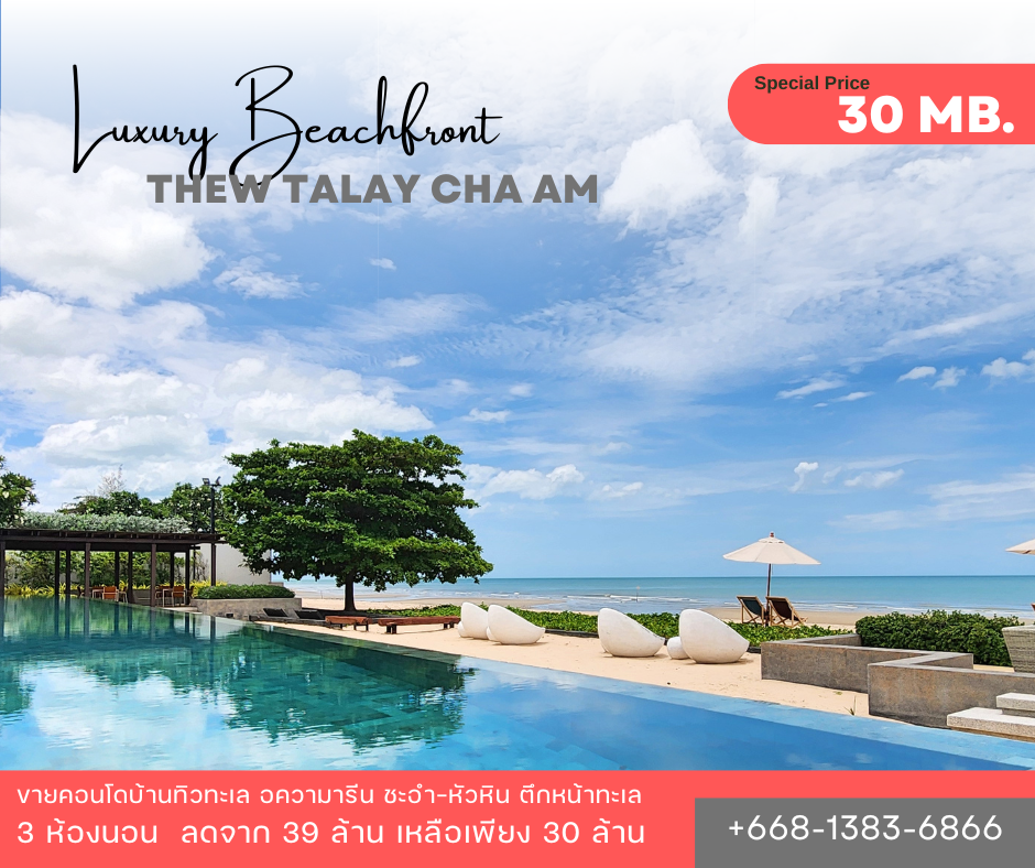 For SaleCondoCha-am Phetchaburi : THEW TALAY BEACHFRONT CONDO FOR SALE