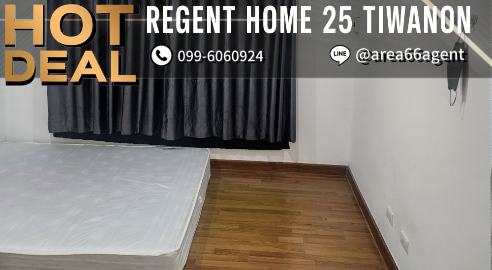 ขายคอนโดพระราม 5 ราชพฤกษ์ บางกรวย : 🔥 ขายด่วน!! คอนโด Regent Home 25 Tiwanon