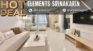 ขายคอนโดพัฒนาการ ศรีนครินทร์ : 🔥 ขายด่วน!! คอนโด Elements Srinakarin